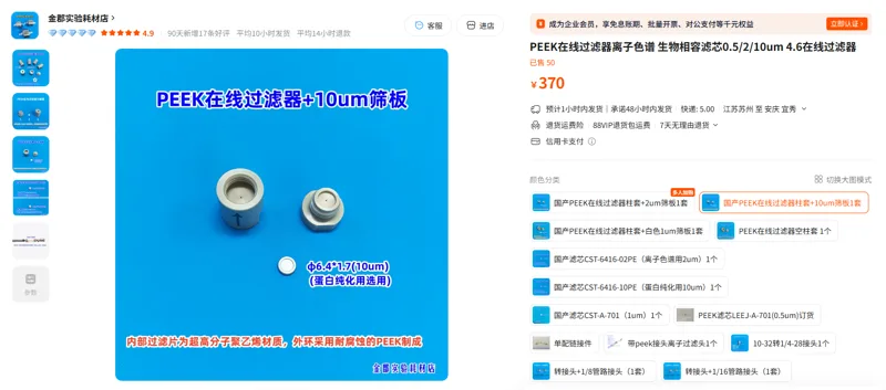 国产PEEK在线过滤器柱套+10um筛板1套/套 - 国产