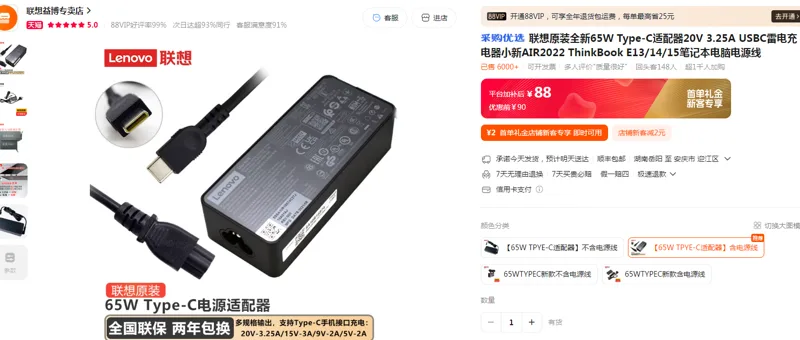联想原装全新笔记本电脑【65w Tpye-c适配器】含电源线（个） - 联想