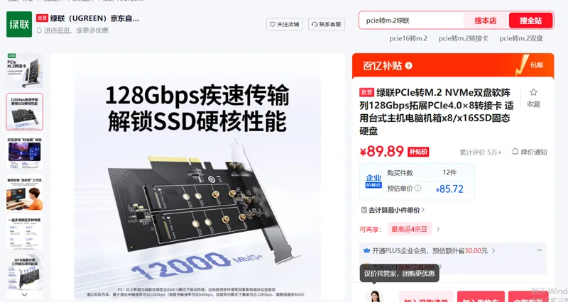 绿联转接卡PCI-E转M.2 M.2 NVMe双盘阵列|128Gbps（个）75505 - 绿联