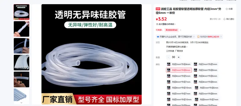 润宏工品硅胶透明加厚软管5米/包5m,内径3mm*外径6mm6包起订 - 美国3M