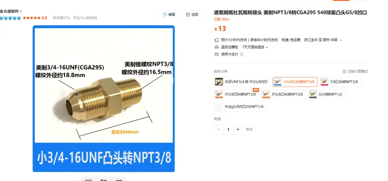 金合盛液氧钢瓶杜瓦瓶转接头小3/4凸头转NPT3/8（只） - 玖梧精选