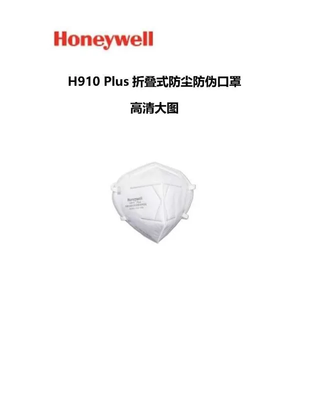 霍尼韦尔防护口罩H910 Plus KN95（只）挂耳式 - 霍尼韦尔