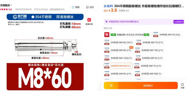 固万基不锈钢膨胀螺丝304材质M8*60[5个]/组 - 固万基