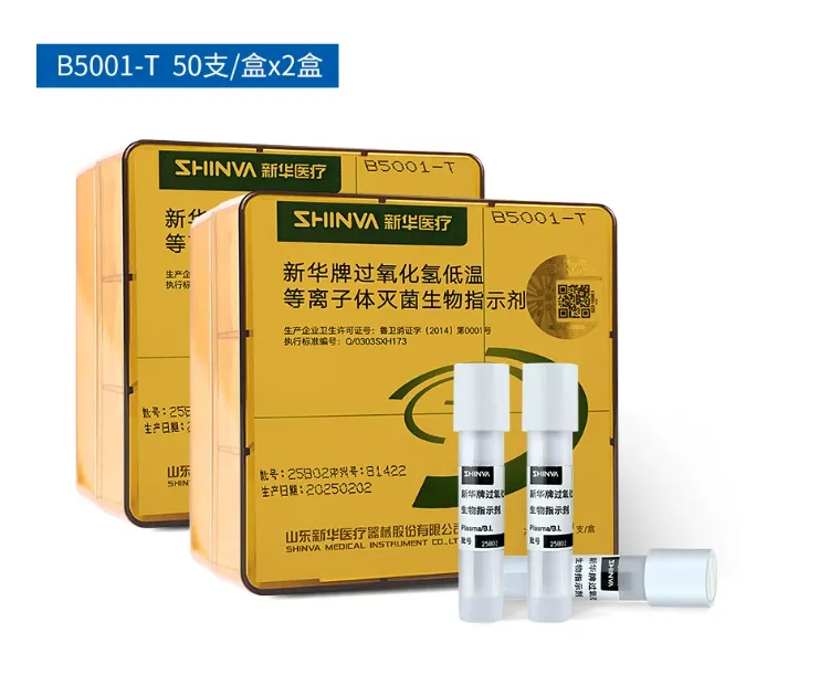 新华牌过氧化氢低温等离子体灭菌生物指示剂B5001-T 50支/盒 - 玖梧精选