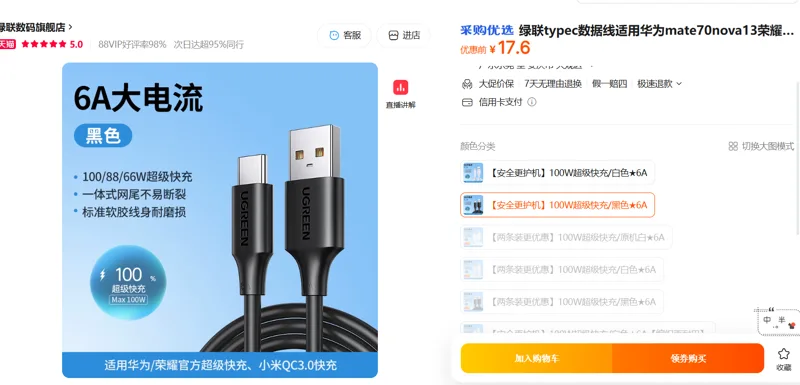 绿联typec数据线100W超级快充黑色*6A0.5m/根 - 绿联