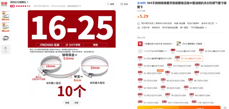 金超不锈钢喉箍16-25（小美)(10个）304（组） - 金超