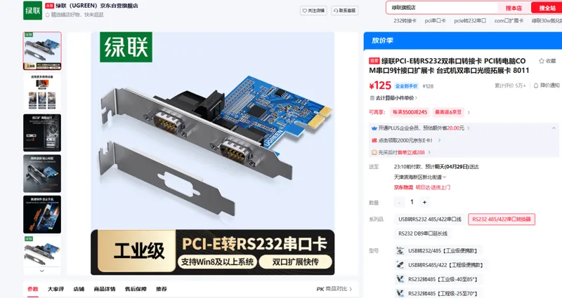 绿联PCI-E转RS232双串口转接卡485/422串口转换器/个 - 绿联