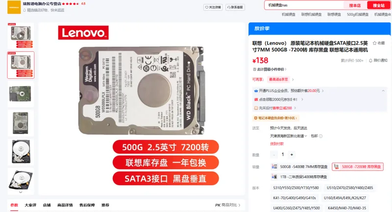 联想硬盘500GB -7200转库存黑盘联想笔记本通用机械盘2.5英寸/个 - 联想