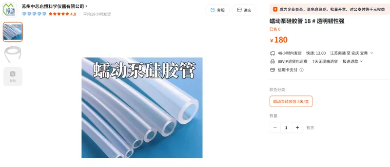 苏州中芯启恒蠕动泵硅胶管18#蠕动泵硅胶管5米/盒 - 国产