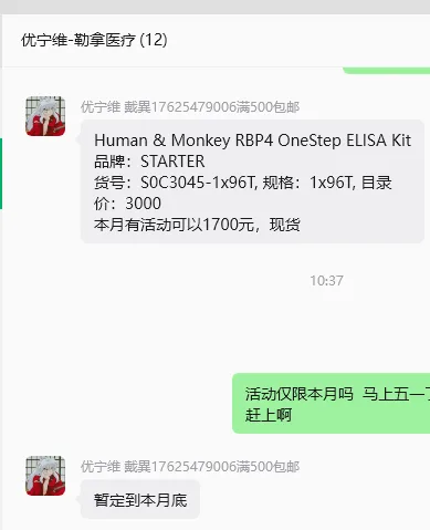 Starter斯达特Human & Monkey RBP4 OneStep ELISA Kit货号S0C3045（盒） - 耐思/Nest