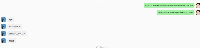 ONREW测序-磁珠法组织DNA提取试剂盒M/盒DNT603-03M - 美国3M