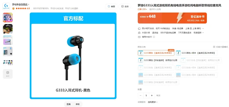 罗技入耳式有线耳机G333黑色【盒装正品2年质保】（1副） - 罗技