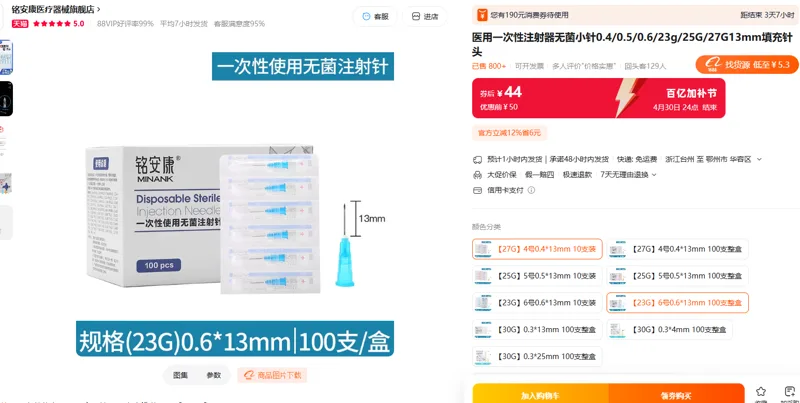 铭安康医用一次性无菌注射针【23G】6号0.6*13mm 100支/盒 - 美国3M