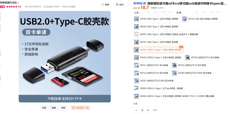 绿联相机读卡器sd卡40295 USB2.0+Type-C【双卡单读】胶壳款（个） - 绿联
