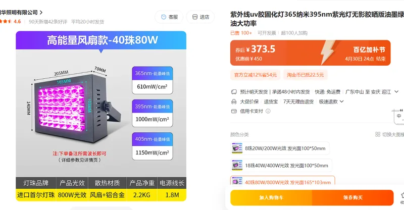 FLUV紫外线uv胶固化灯40珠80W/800W光效 发光面165*103mm 365nm波段/个 - 美国3M