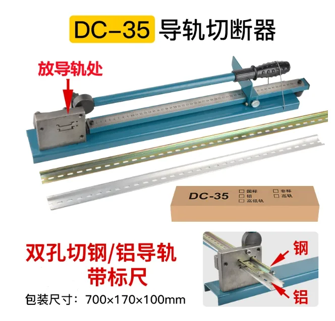 韵田导轨切断器DC-35/C45双轨切铝制钢制铁制导轨带尺/件 - 国产