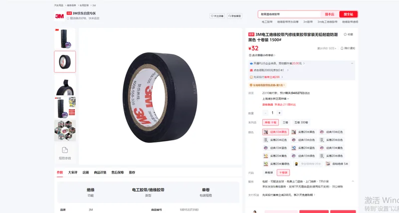 3M 1500#电工绝缘胶带 黑色10卷装（组） - 美国3M