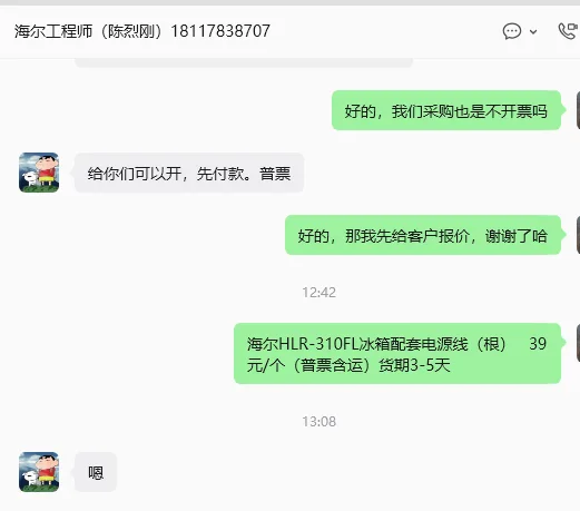 海尔HLR-310FL冰箱配套电源线（根） - 海尔