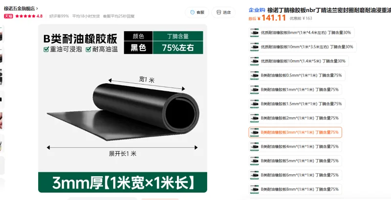 橡诺丁腈橡胶板B类耐油橡胶板3mm*(1米*1米) 丁腈含量75%（个） - 美国3M