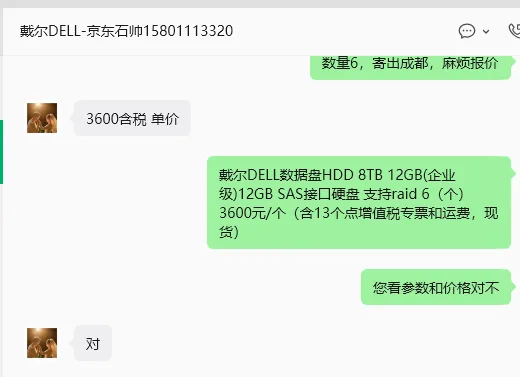 戴尔DELL数据盘HDD 8TB 12GB(企业级)12GB SAS接口硬盘 支持raid 6（个） - 戴尔