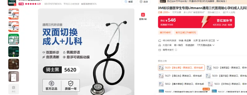 3M听诊器医学生专用Littmann通用5620-【骑士黑】（个） - 美国3M