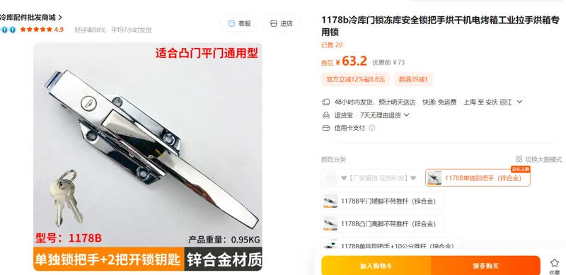 冷库门锁1178B单独锁把手（锌合金）通用型带钥匙/个 - 国产
