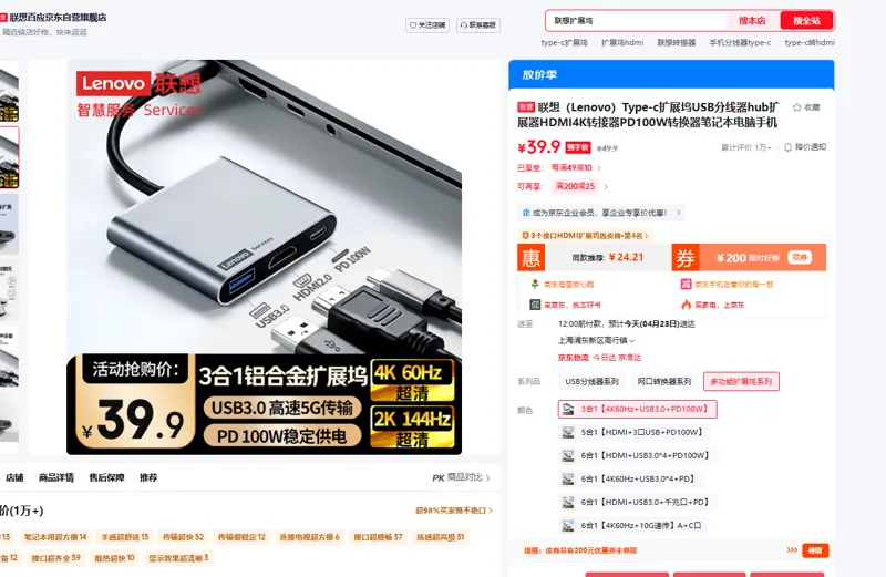 联想（Lenovo）USB分线器USB分线器4口USB3.0高速供电版（0.25M)根 - 联想