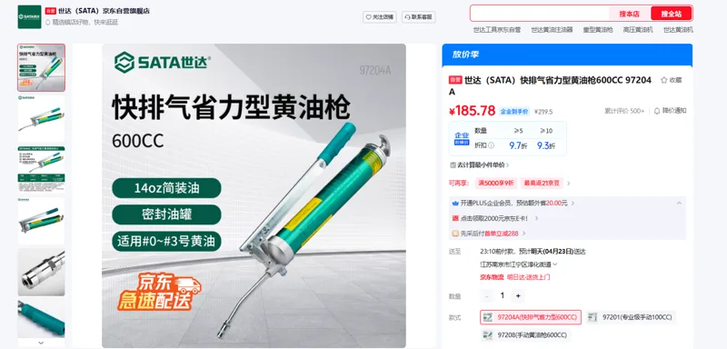 世达黄油枪97204A(快排气省力型600CC)/个 - Sata/世达