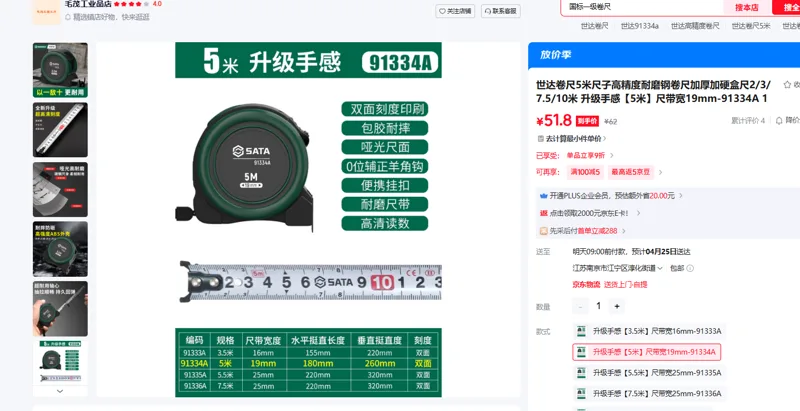 世达卷尺升级手感【5米】尺带宽19mm-91334A/个 - Sata/世达