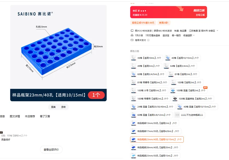赛比诺塑料样品瓶架23mm/40孔【适用10/15mL】个 - 美国3M