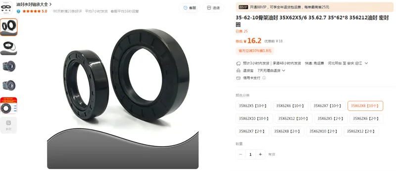 国产骨架油封35X62X8【10个】（组） - 国产