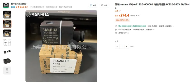 原装sanhua MQ-A1122G-000001电磁阀线圈AC220-240V，50/60HZ（1个） - 玖梧精选