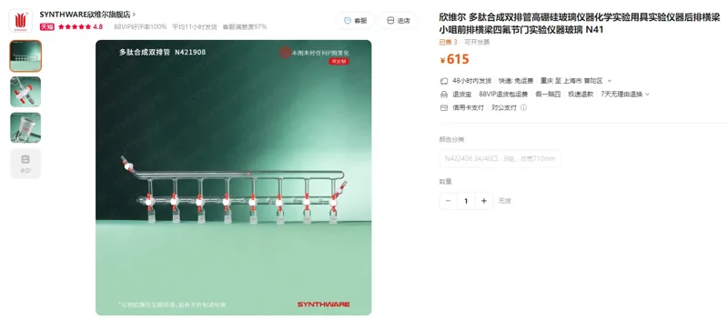 欣维尔多肽合成双排管N422408，24/40口，8组，总宽710mm（1个） - 欣维尔