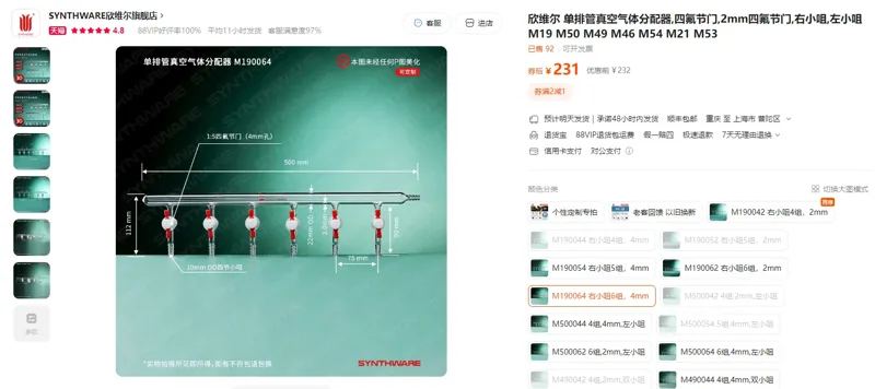 欣维尔单排管真空气体分配器四氟节门M190064右小咀6组4mm（1个） - 欣维尔