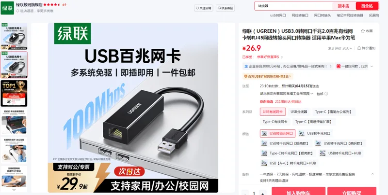 绿联USD有线网卡USB转百兆网口（个） - 绿联
