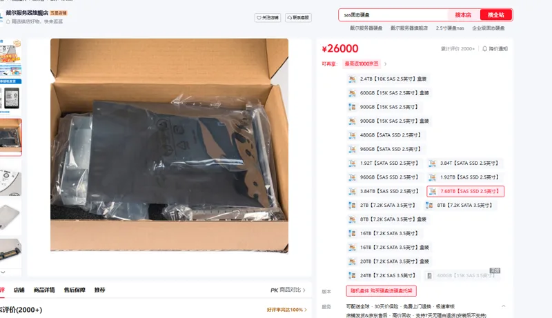 戴尔（DELL）Server solid-state drive 7.6TB服务器硬盘7.68TB【SAS SSD 2.5英寸】 随机盘体 购买硬盘送硬盘托架（个） - 戴尔