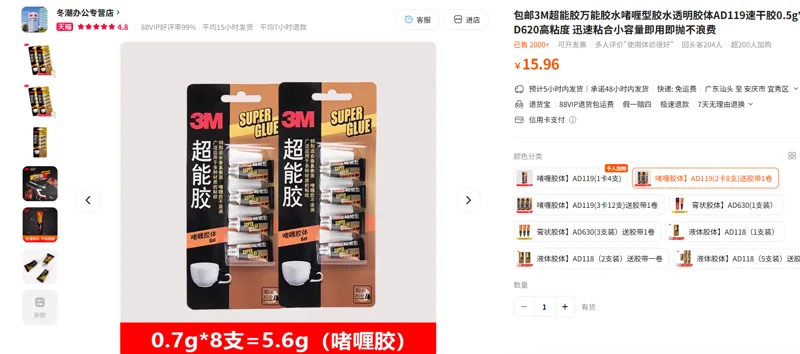 3M胶啫喱胶体AD119(2卡8支)送胶带1卷/组 - 美国3M