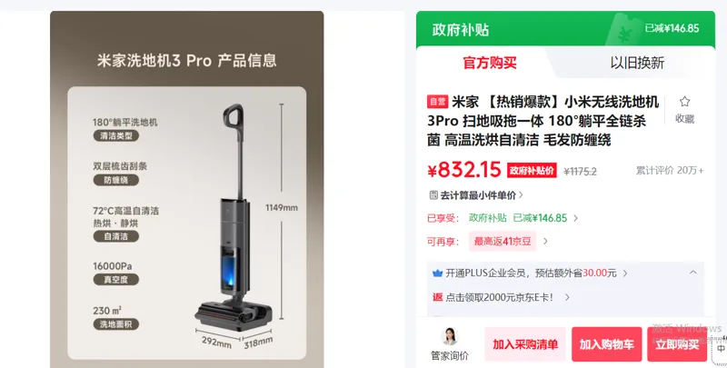 小米无线洗地机3Pro/台 - 小米