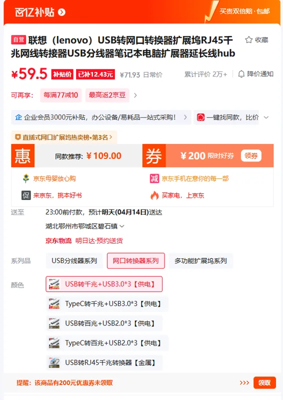 联想（lenovo）网口转换器系列USB转千兆+USB3.0*3【供电】（个） - 联想