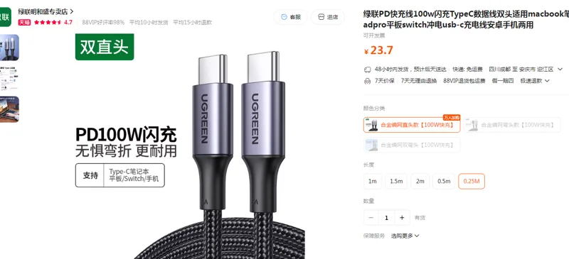 绿联PD快充线合金编网直头款【100W快充】0.25M（个） - 绿联