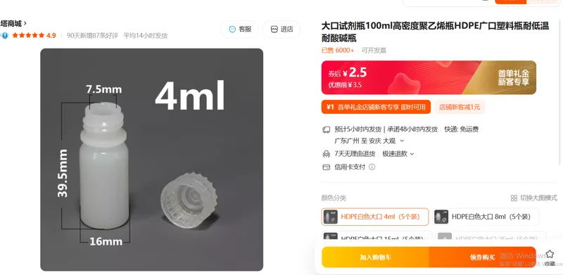 泽塔商城HDPE白色大口4ml（5个装）/组 - 国产