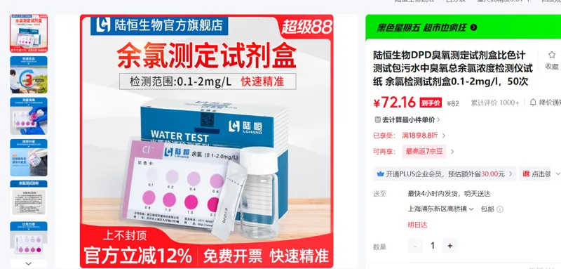 陆恒生物余氯检测试剂盒0.1-2mg/l，50次/件 - 陆恒生物