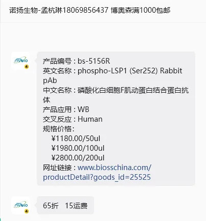 bioss博奥森phospho-LSP1 (Ser252) Rabbit pAb货号bs-5156R 50ul/支 - Bioss/博奥森
