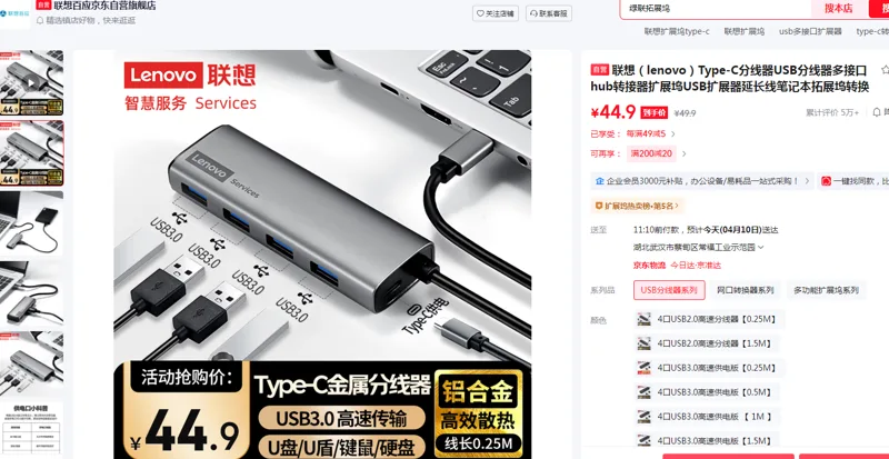 联想USB分线器TypeC-3.0供电金属材质【0.25M】BY02C-3.0(金属)（个） - 联想