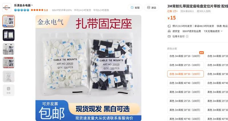 3M背胶扎带&白色3m背胶30*30（100只）/包 - 美国3M