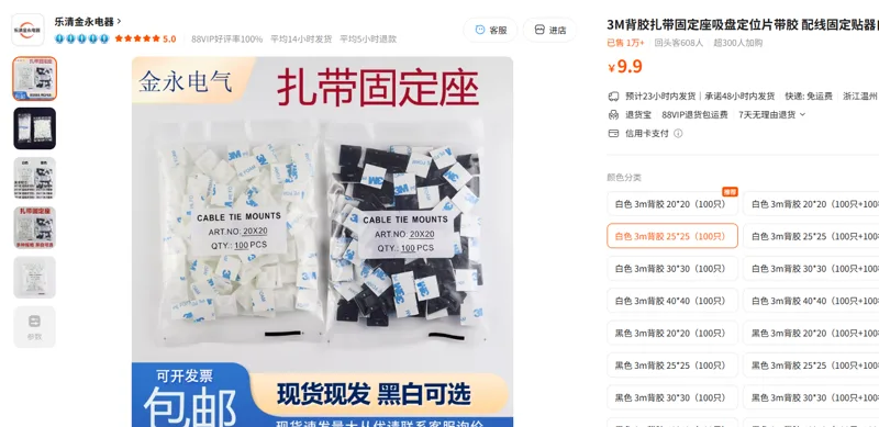 3M背胶扎带&白色3m背胶25*25（100只）/包 - 美国3M