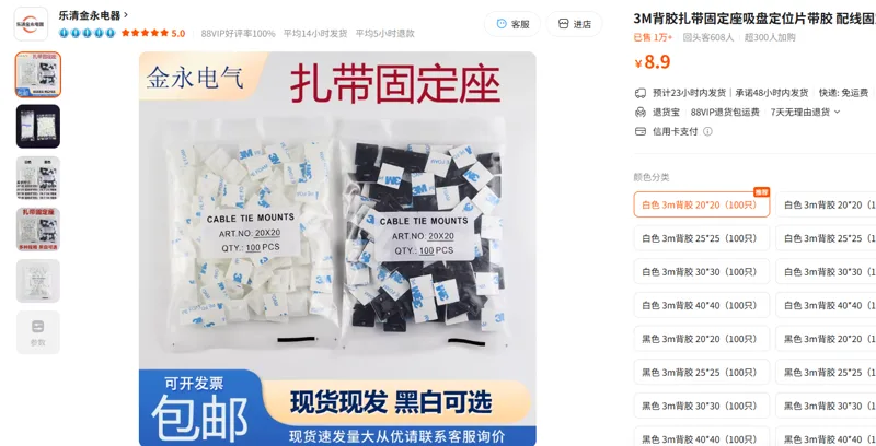 3M背胶扎带&白色3m背胶20*20（100只）/包 - 美国3M