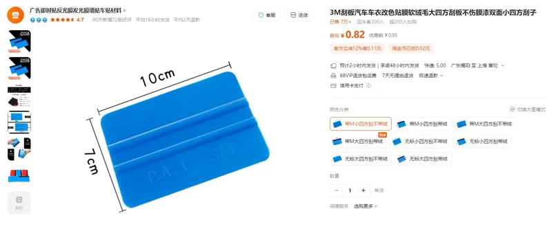 AIMOCA，3M-PA-1带M小四方刮不带绒（1个） - 美国3M