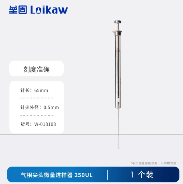垒固W-018108气相尖头微量进样器250μl（支） - 垒固