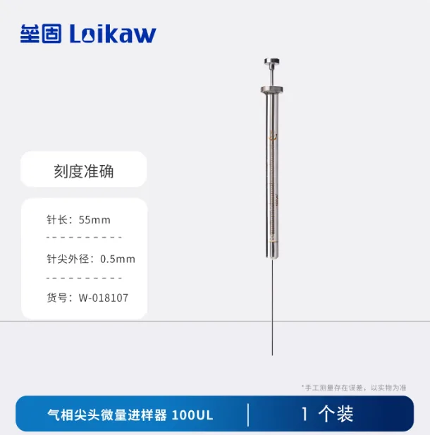 垒固W-018107气相尖头微量进样器100μl（支） - 垒固
